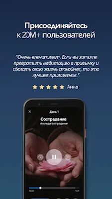 Скачать Meditopia: Сон, Медитация, музыка для сна [Без рекламы] RUS apk на Андроид
