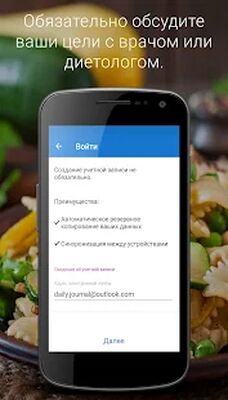 Скачать Дневник питания [Unlocked] RUS apk на Андроид
