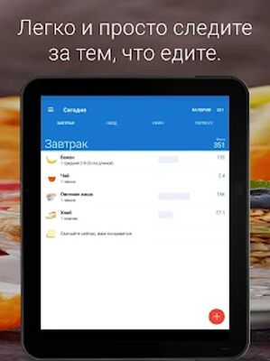 Скачать Дневник питания [Unlocked] RUS apk на Андроид
