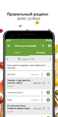 Скачать Таблица калорийности [Полная версия] RUS apk на Андроид