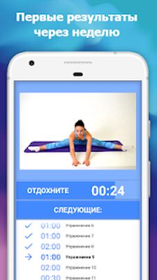 Скачать Гимнастика и растяжка: сесть на шпагат за 30 дней [Premium] RUS apk на Андроид