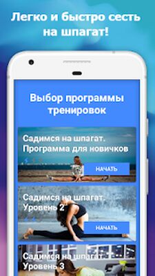 Скачать Гимнастика и растяжка: сесть на шпагат за 30 дней [Premium] RUS apk на Андроид