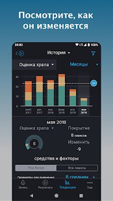 Скачать SnoreLab : Записывайте свой храп [Без рекламы] RUS apk на Андроид