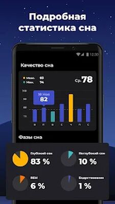 Скачать Трекер Сна - Умный Будильник [Premium] RUS apk на Андроид