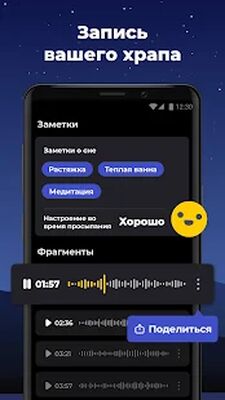 Скачать Трекер Сна - Умный Будильник [Premium] RUS apk на Андроид