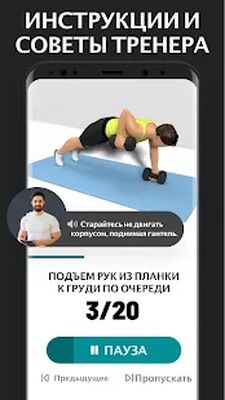 Скачать Тренировка с Гантелями [Premium] RUS apk на Андроид