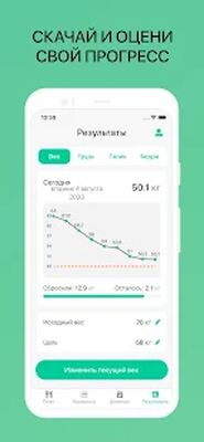 Скачать Счетчик калорий, дневник питания, диета 10Levels [Полная версия] RUS apk на Андроид