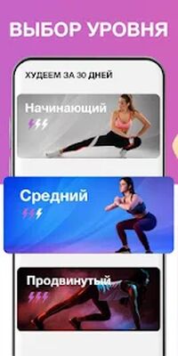 Скачать Худеем за 30 дней - Тренировки Дома для Женщин [Полная версия] RUS apk на Андроид