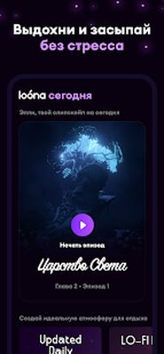 Скачать Loóna: сон и расслабление [Unlocked] RUS apk на Андроид