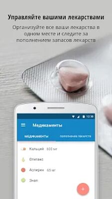 Скачать Напоминания и трекер таблеток [Полная версия] RUS apk на Андроид