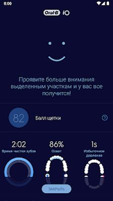 Скачать Oral-B [Unlocked] RUS apk на Андроид
