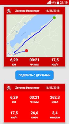 Скачать Велоспорт — Велосипед Trекер [Без рекламы] RUS apk на Андроид
