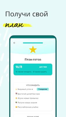 Скачать Интервальное голодание с CLEAR [Без рекламы] RUS apk на Андроид
