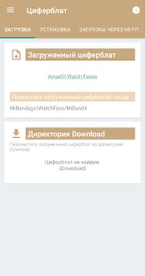 Скачать Mi Bandage for Mi Band and Amazfit [Premium] RU apk на Андроид