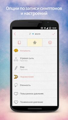 Скачать Maya - Периоды, Способность к зачатию и Овуляция [Unlocked] RUS apk на Андроид