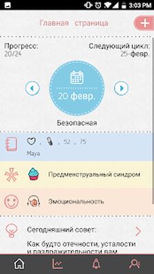 Скачать Maya - Периоды, Способность к зачатию и Овуляция [Unlocked] RUS apk на Андроид