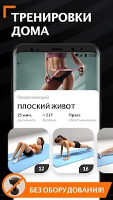 Скачать Тренировки для Женщин [Premium] RUS apk на Андроид