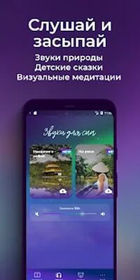 Скачать Saga Sleep - истории, медитации и звуки для сна [Без рекламы] RUS apk на Андроид
