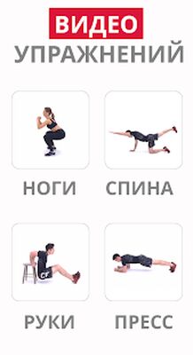 Скачать Тренировки дома: 21 день. Упражнения для похудения [Premium] RUS apk на Андроид