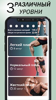 Скачать упражнения для ног для мужчин [Premium] RU apk на Андроид
