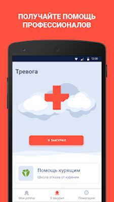 Скачать Бросить курить [Premium] RUS apk на Андроид
