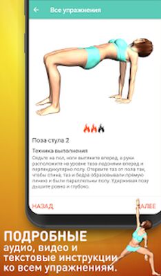 Скачать Йога для гибкости - утренняя зарядка [Без рекламы] RU apk на Андроид