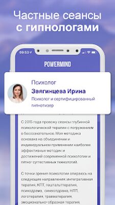 Скачать Powermind гипноз и звуки для сна, релакс медитация [Premium] RUS apk на Андроид