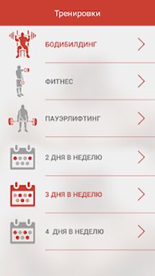 Скачать Фитнес и Бодибилдинг [Unlocked] RUS apk на Андроид