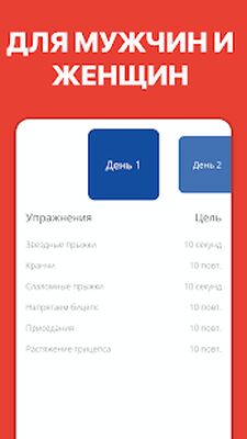 Скачать 5 минут для похудения [Unlocked] RUS apk на Андроид