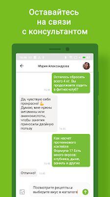 Скачать Herbalife Assistant [Unlocked] RUS apk на Андроид