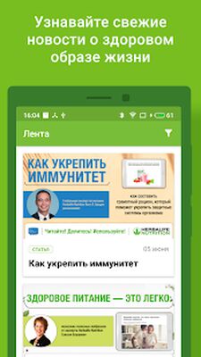 Скачать Herbalife Assistant [Unlocked] RUS apk на Андроид