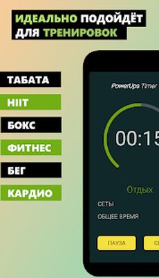 Скачать Интервальный Таймер: Табата [Полная версия] RUS apk на Андроид