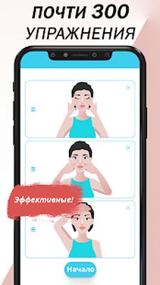 Скачать йога для лица упражнений [Unlocked] RU apk на Андроид