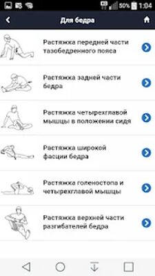 Скачать Растяжка и гибкость тела [Premium] RUS apk на Андроид