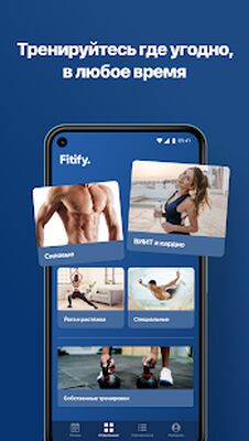 Скачать Fitify Workouts - Тренировки и фитнес-планы [Unlocked] RU apk на Андроид