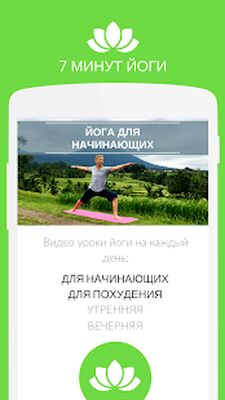 Скачать Йога для Начинающих, Похудения Дома: 7 Минут Йоги [Полная версия] RUS apk на Андроид