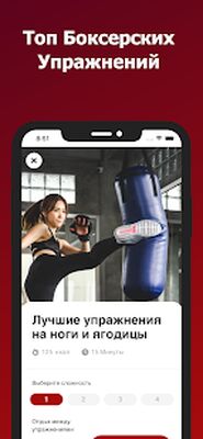 Скачать Бокс - тренировки в домашних условиях [Полная версия] RUS apk на Андроид