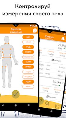 Скачать Дневник тела:измерить,взвесить [Unlocked] RUS apk на Андроид