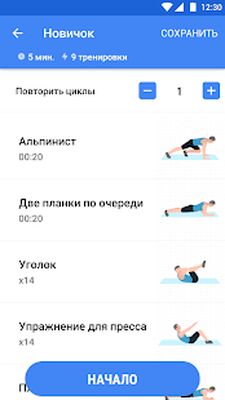 Скачать Пресс за 30 дней - тренировка для пресса [Premium] RUS apk на Андроид