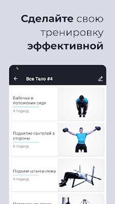 Скачать Тренировки в Зале и Дома [Полная версия] RUS apk на Андроид