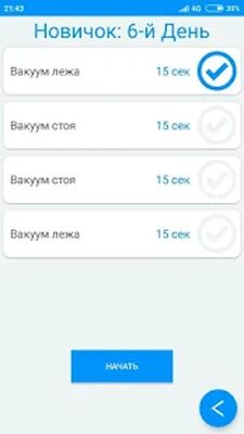 Скачать Вакуум Живота [Unlocked] RUS apk на Андроид