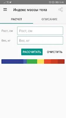 Скачать Калькулятор ИМТ [Premium] RUS apk на Андроид