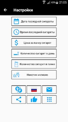Скачать Бросаем курить [Premium] RUS apk на Андроид