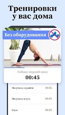 Скачать Йога для новичков: асаны [Без рекламы] RUS apk на Андроид