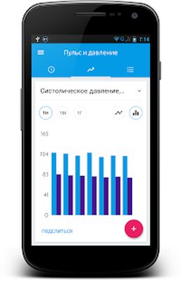Скачать Пульс и давление [Unlocked] RUS apk на Андроид