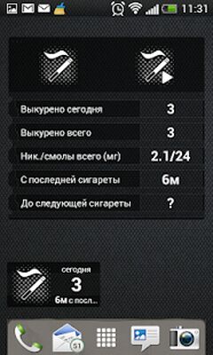 Скачать Счетчик Сигарет [Без рекламы] RUS apk на Андроид