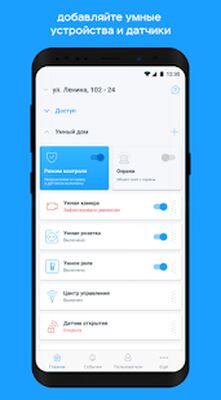 Скачать Умный Дом.ru [Без рекламы] RU apk на Андроид