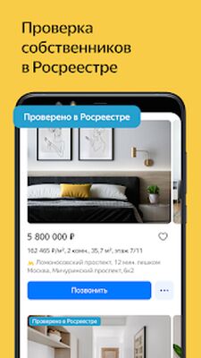 Скачать Яндекс.Недвижимость и Аренда [Premium] RU apk на Андроид