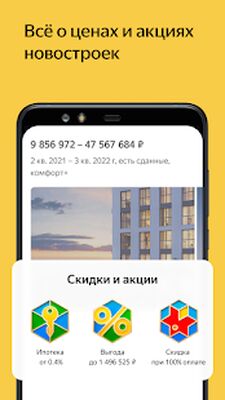 Скачать Яндекс.Недвижимость и Аренда [Premium] RU apk на Андроид