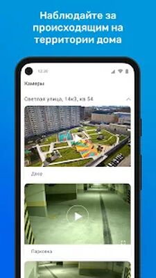 Скачать Домофон [Premium] RUS apk на Андроид